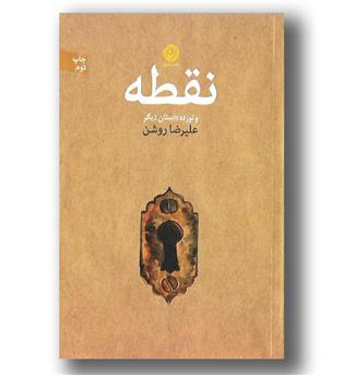 کتاب ما و بیست و سه داستان دیگر