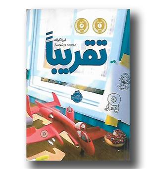 کتاب تقریبا