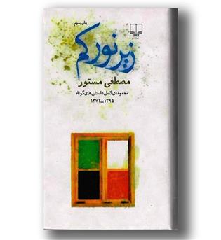 کتاب زیر نور کم