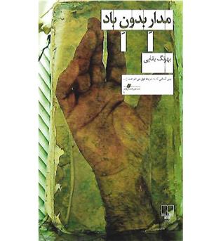 کتاب موعود