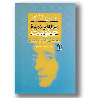 کتاب رساله ای درباره ی حکومت