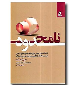 کتاب نامحدود