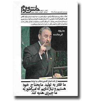 کتاب دانش و مردم(شماره نهم و دهم،آذر95)