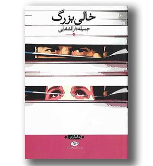 کتاب خالی بزرگ