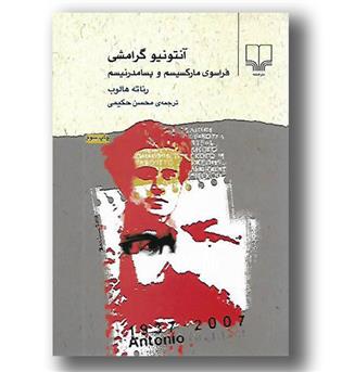 کتاب آنتونیو گرامشی