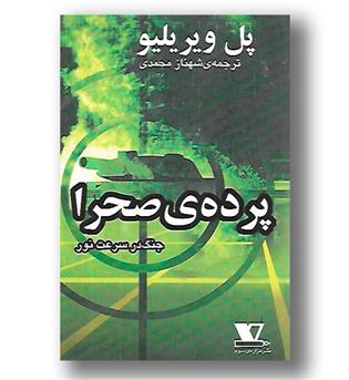 کتاب پرده ی صحرا