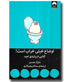 کتاب اوضاع خیلی خراب است !