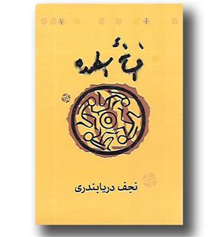 کتاب افسانه اسطوره