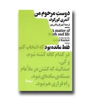 کتاب دوست مرحوم من
