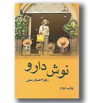 کتاب نوش دارو