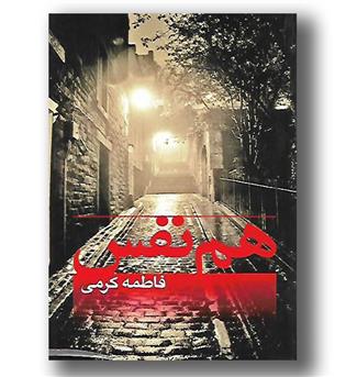 کتاب هم نفس