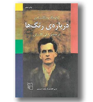 کتاب درباره رنگ ها