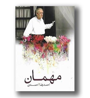 کتاب مهمان