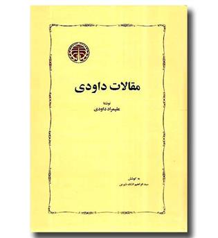 کتاب مقالات داودی