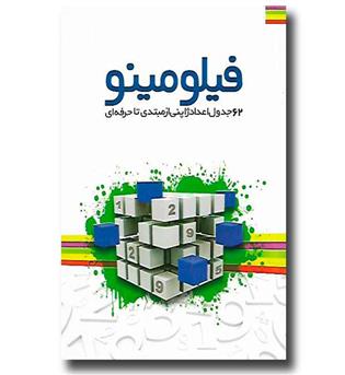 کتاب فیلومینو