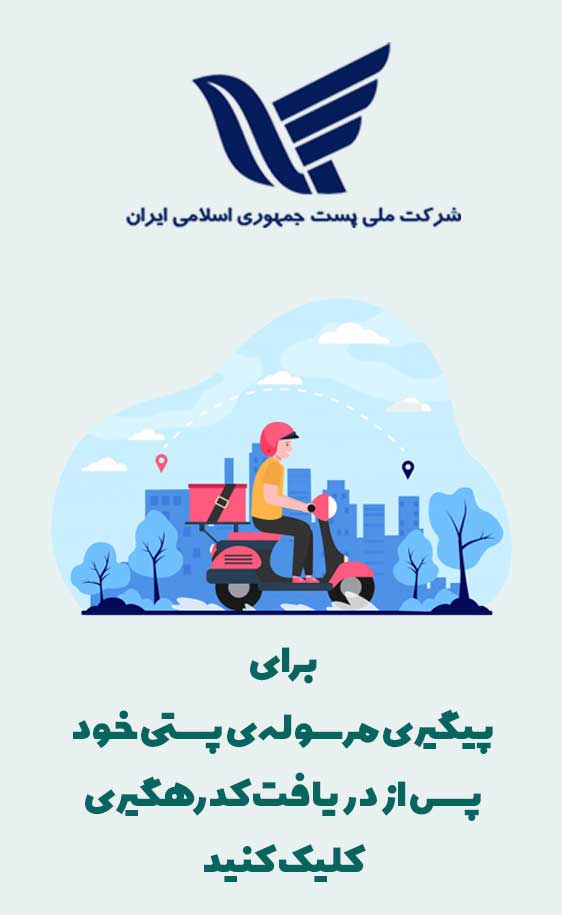 پیگیری